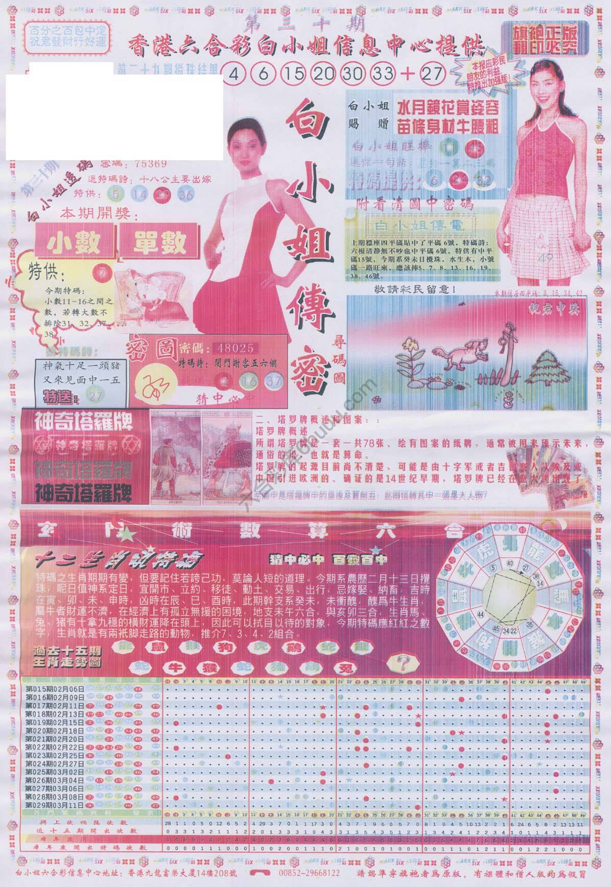 白小姐传密