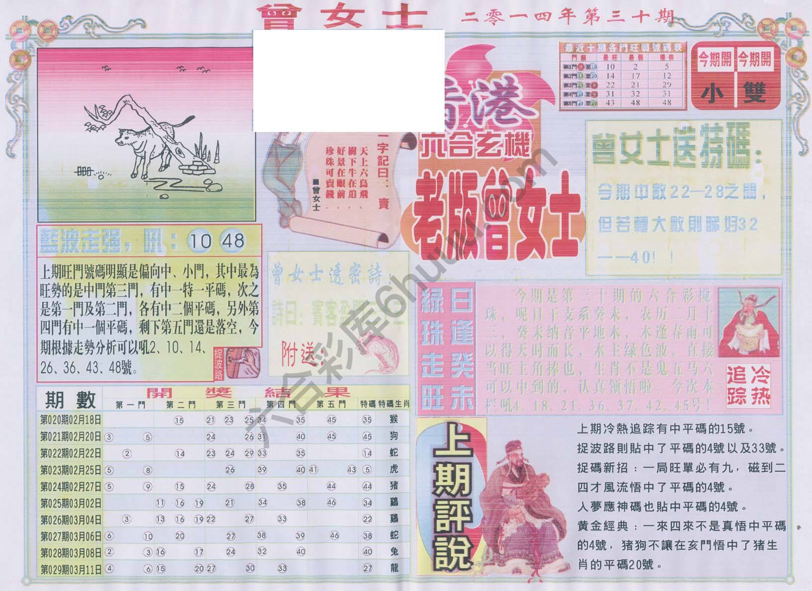 老版曾女士