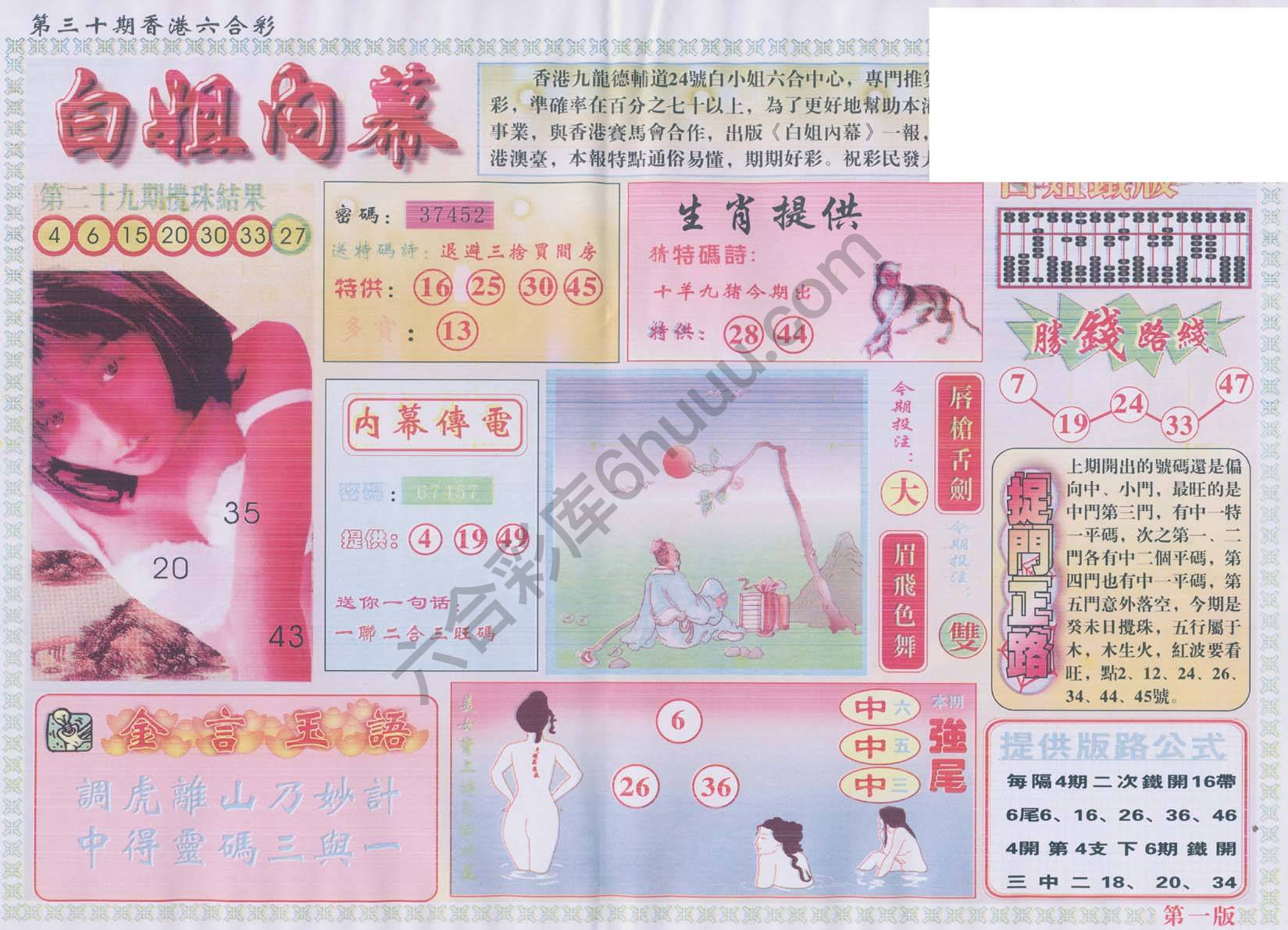 白姐内幕
