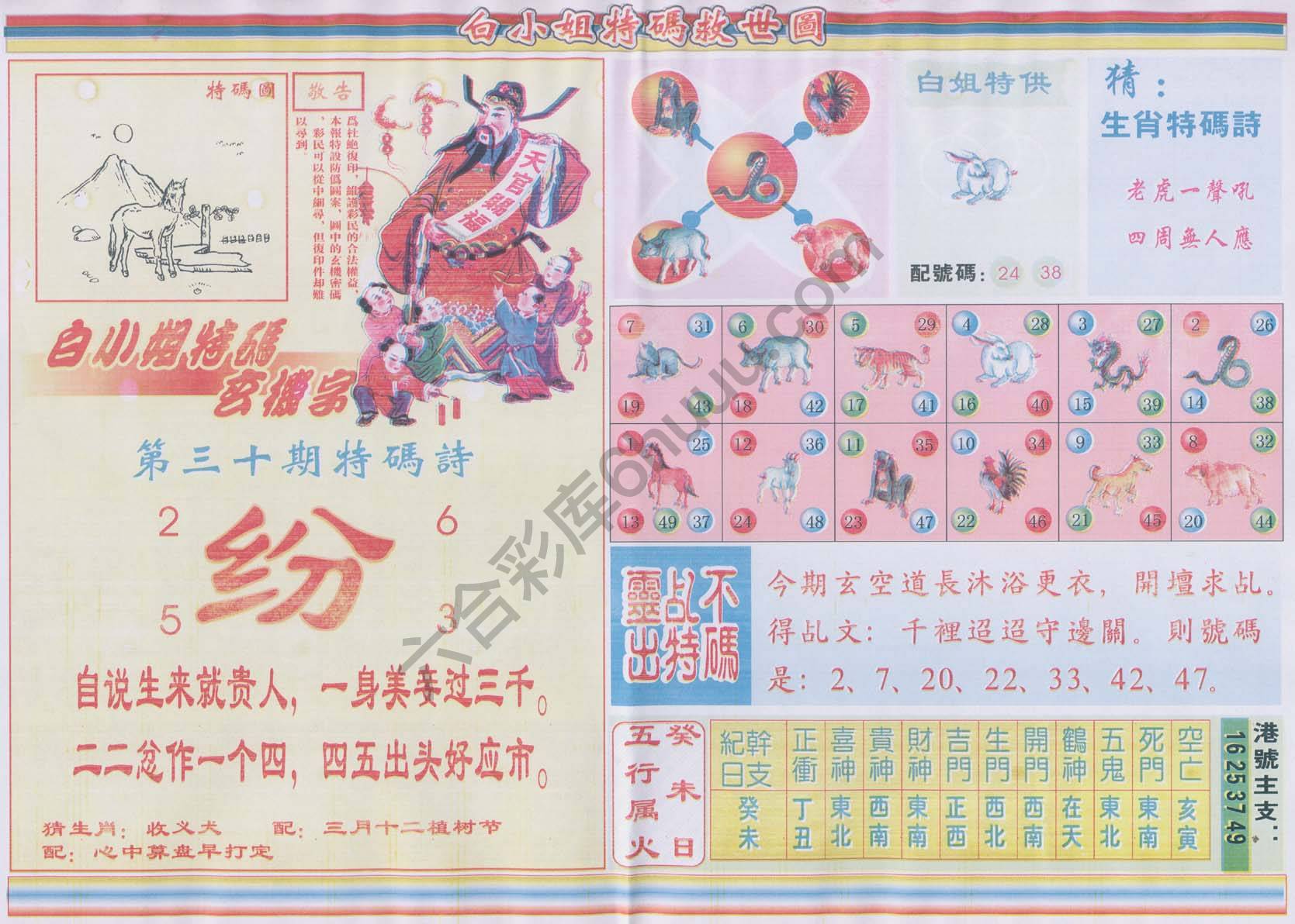 白小姐特码救世报