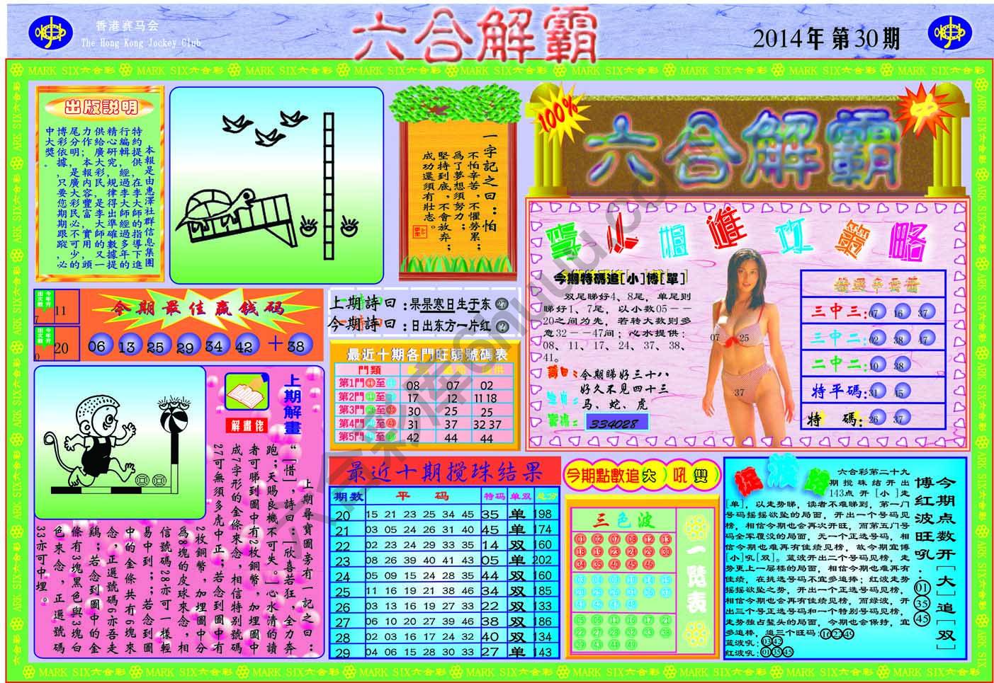 六合解霸