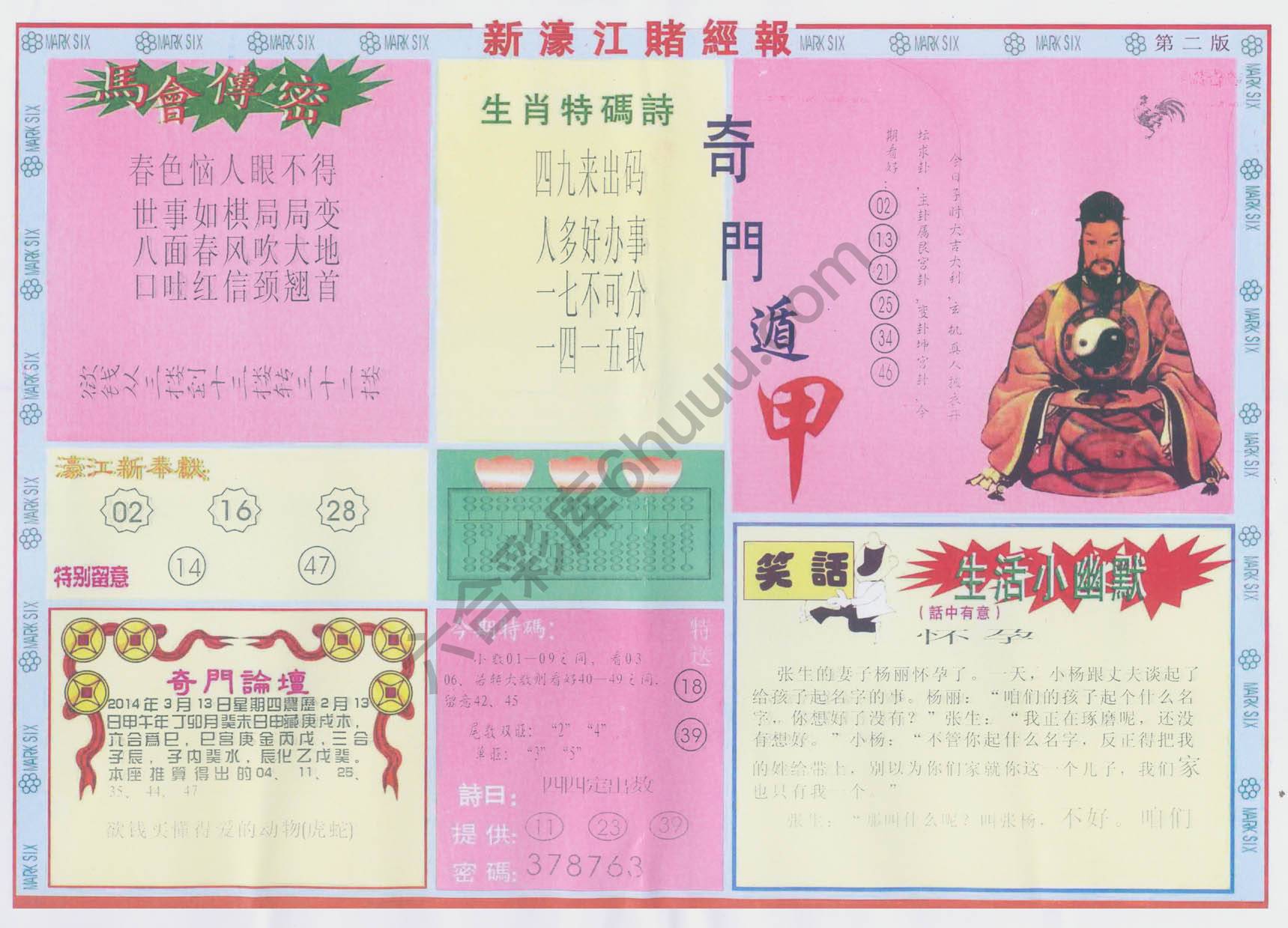 新濠江赌经