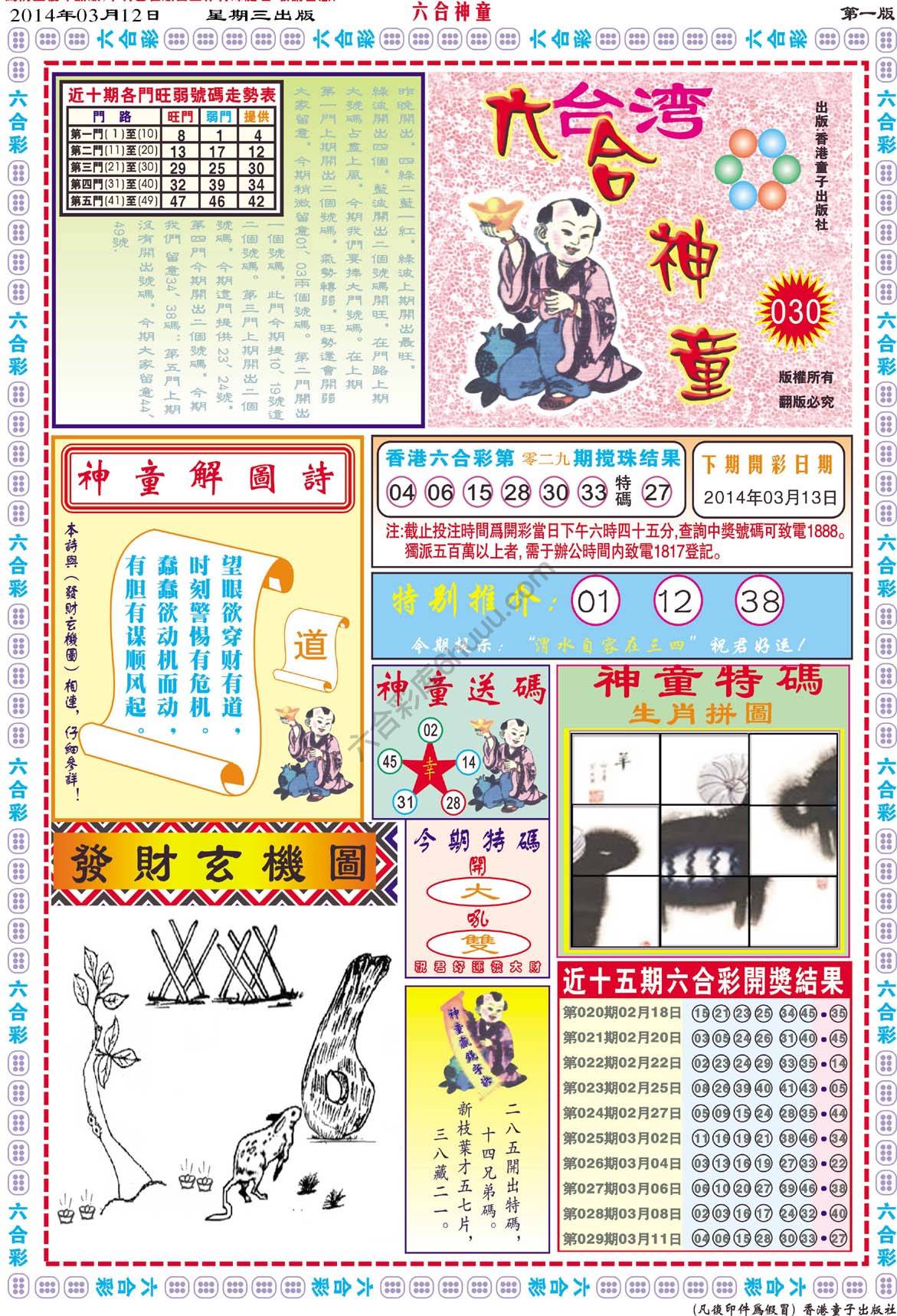 六合神童