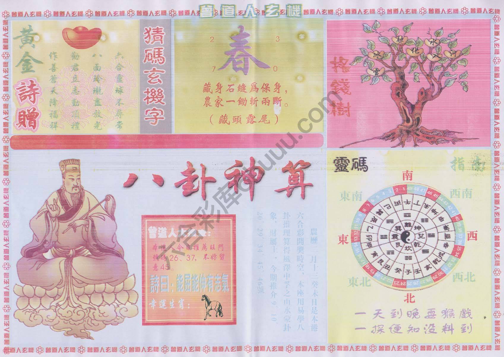 曾道人玄机