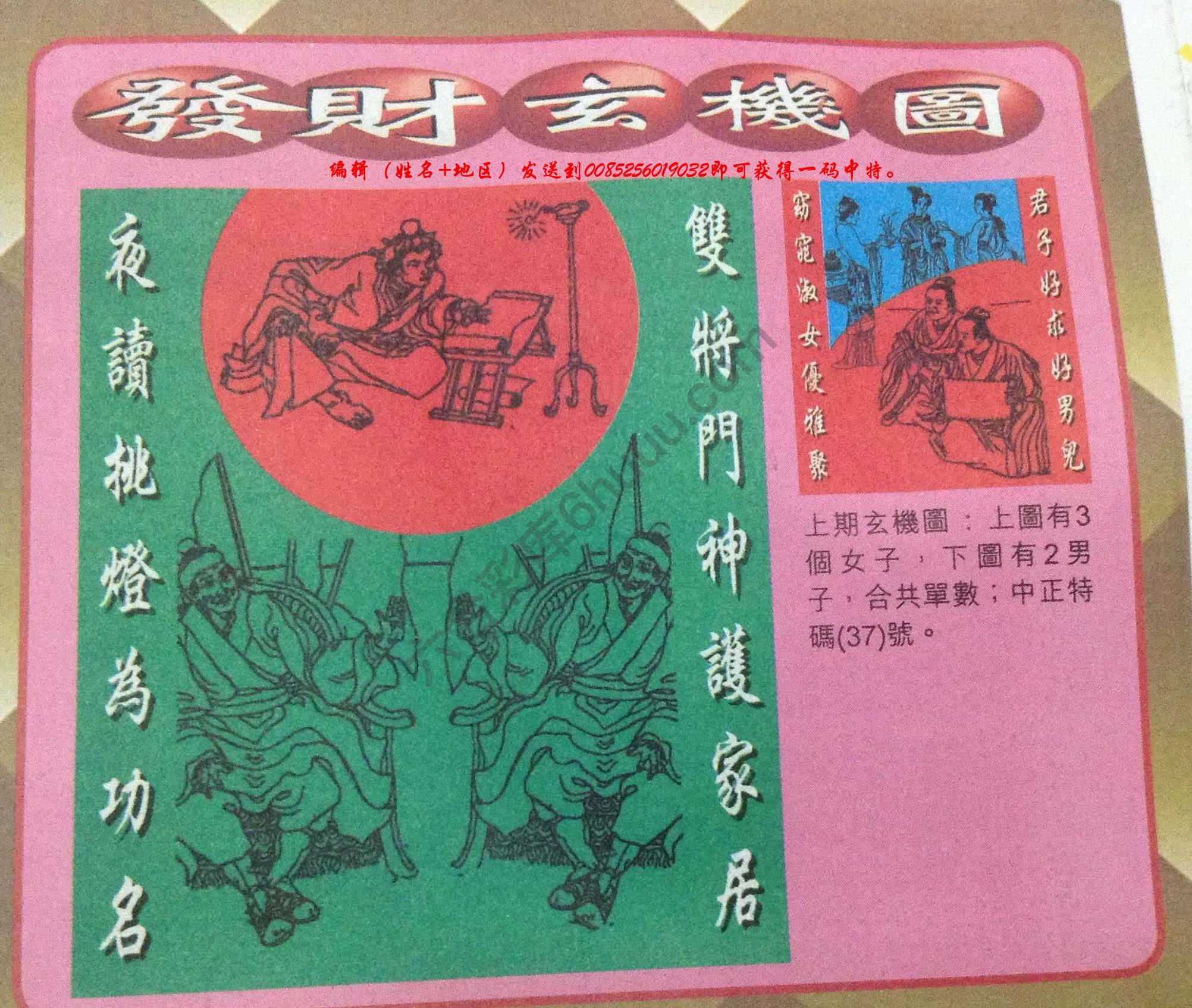 发财玄机图