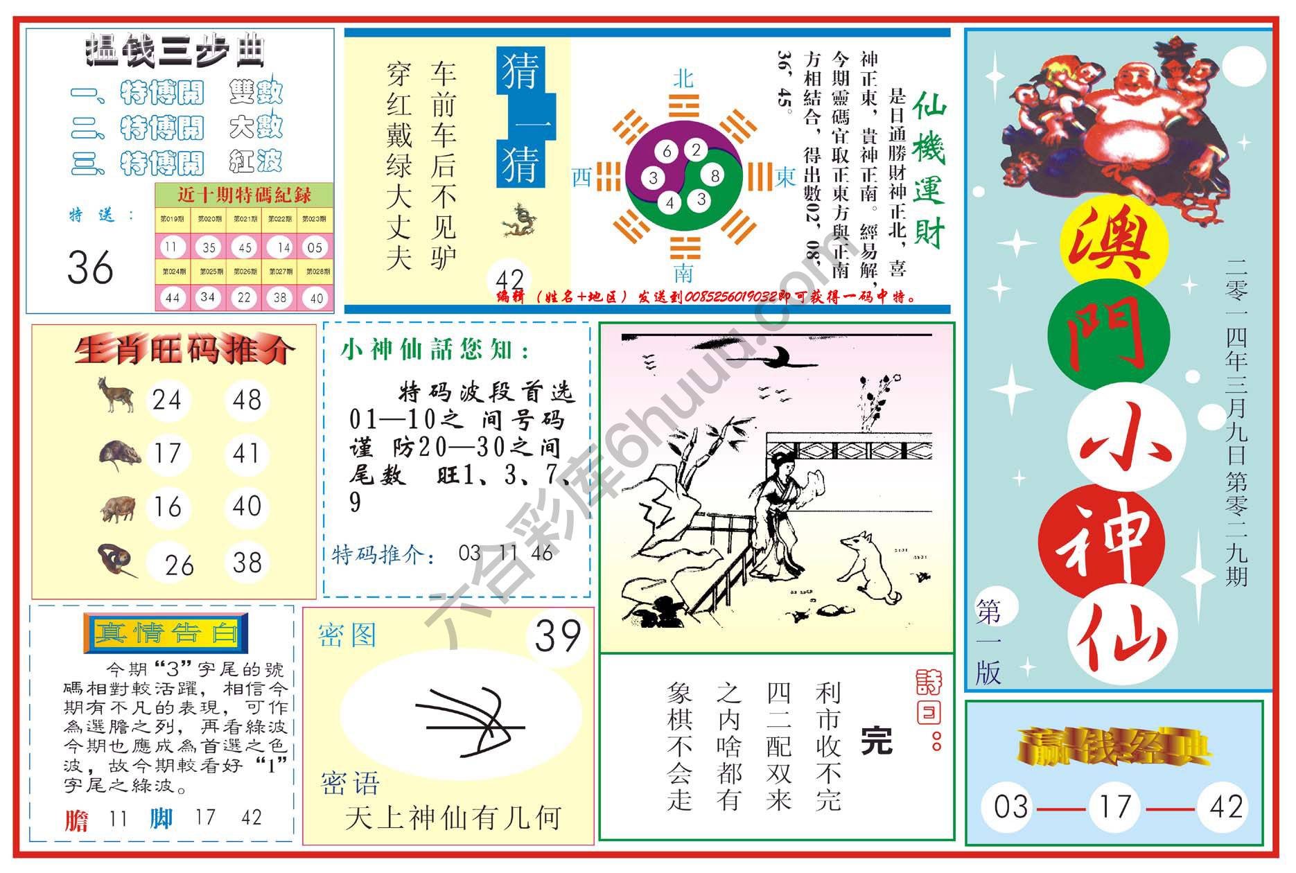 澳门小神仙