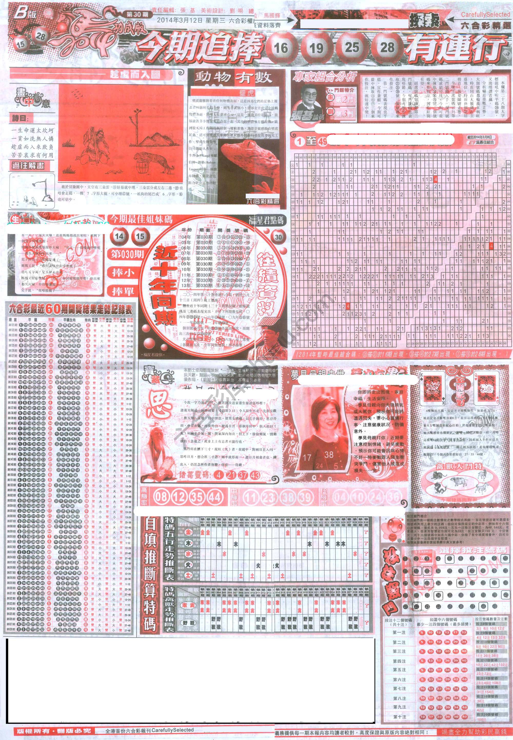 六合精选