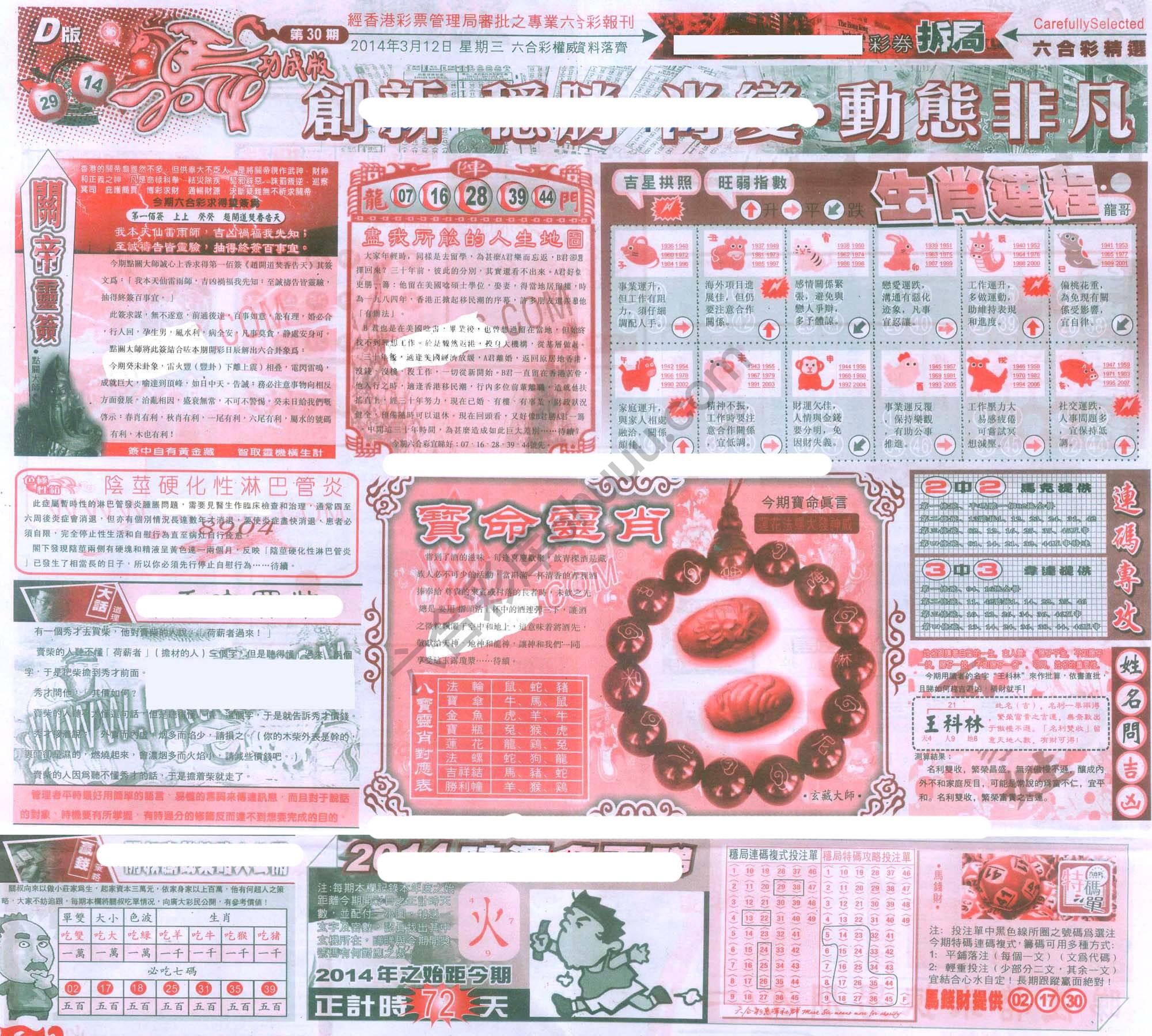 六合精选