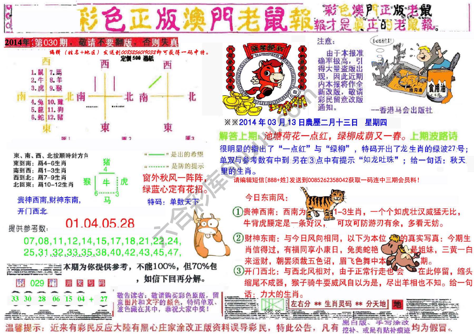 澳门老鼠报
