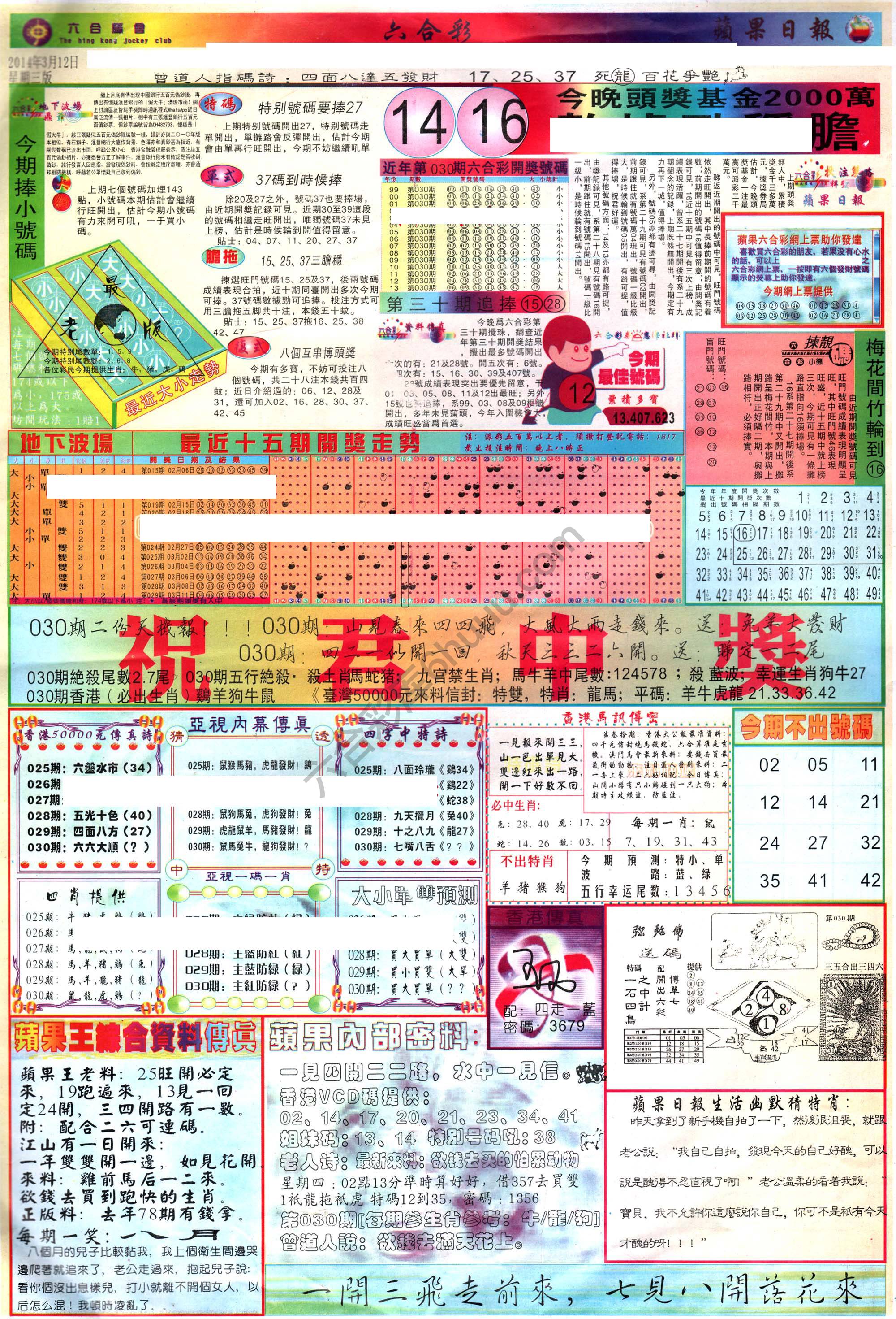 苹果日报