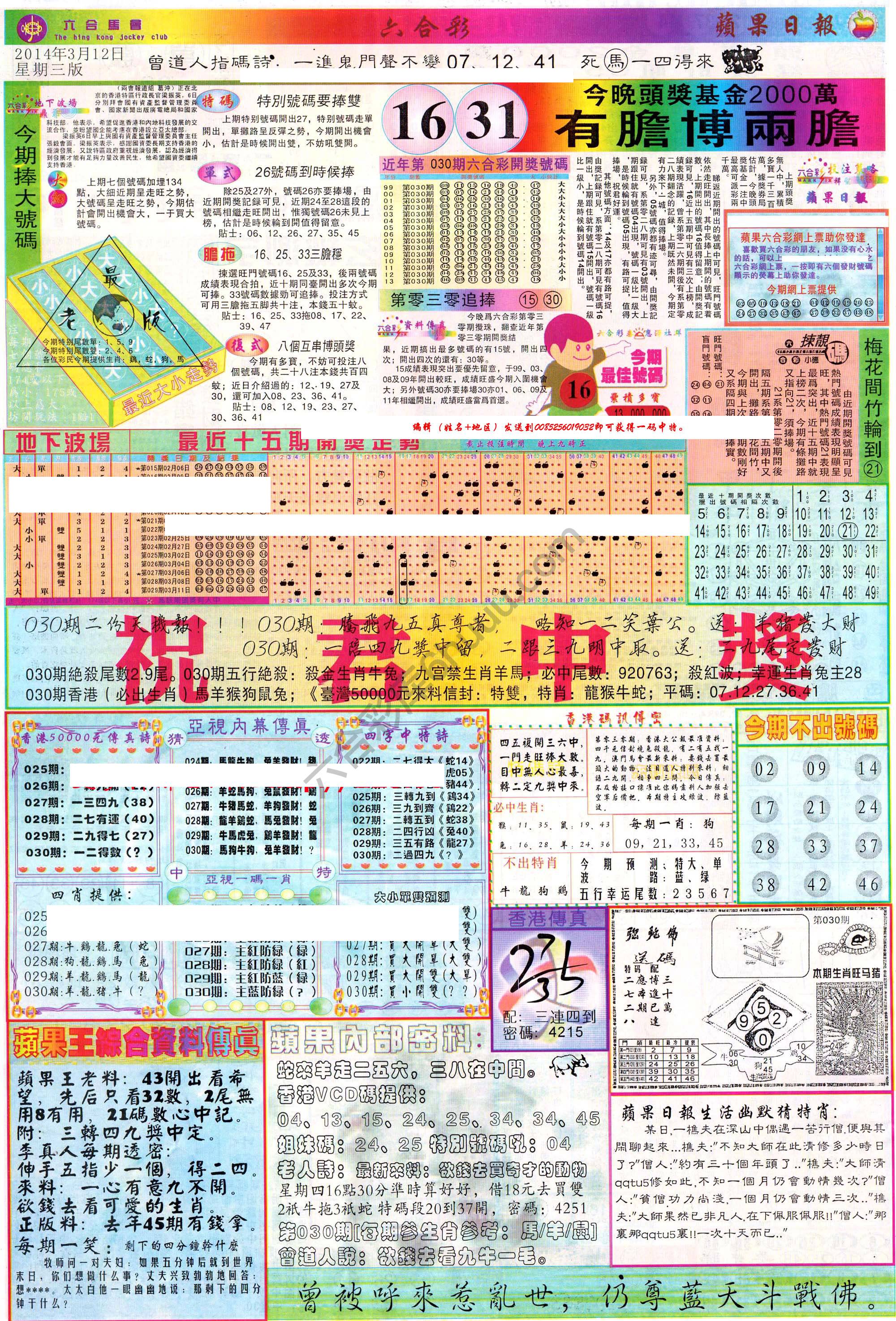 苹果日报