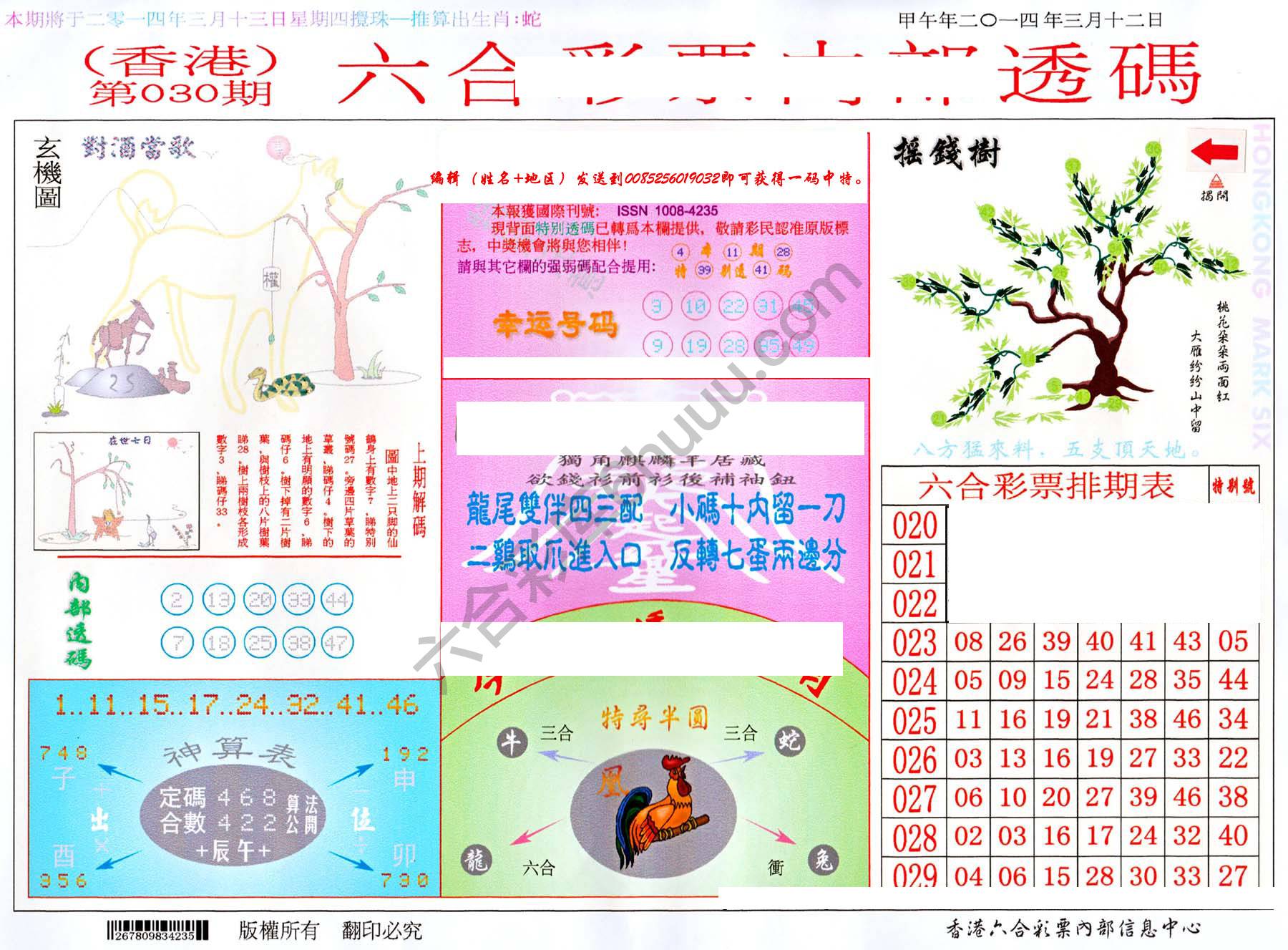 六合内部透码