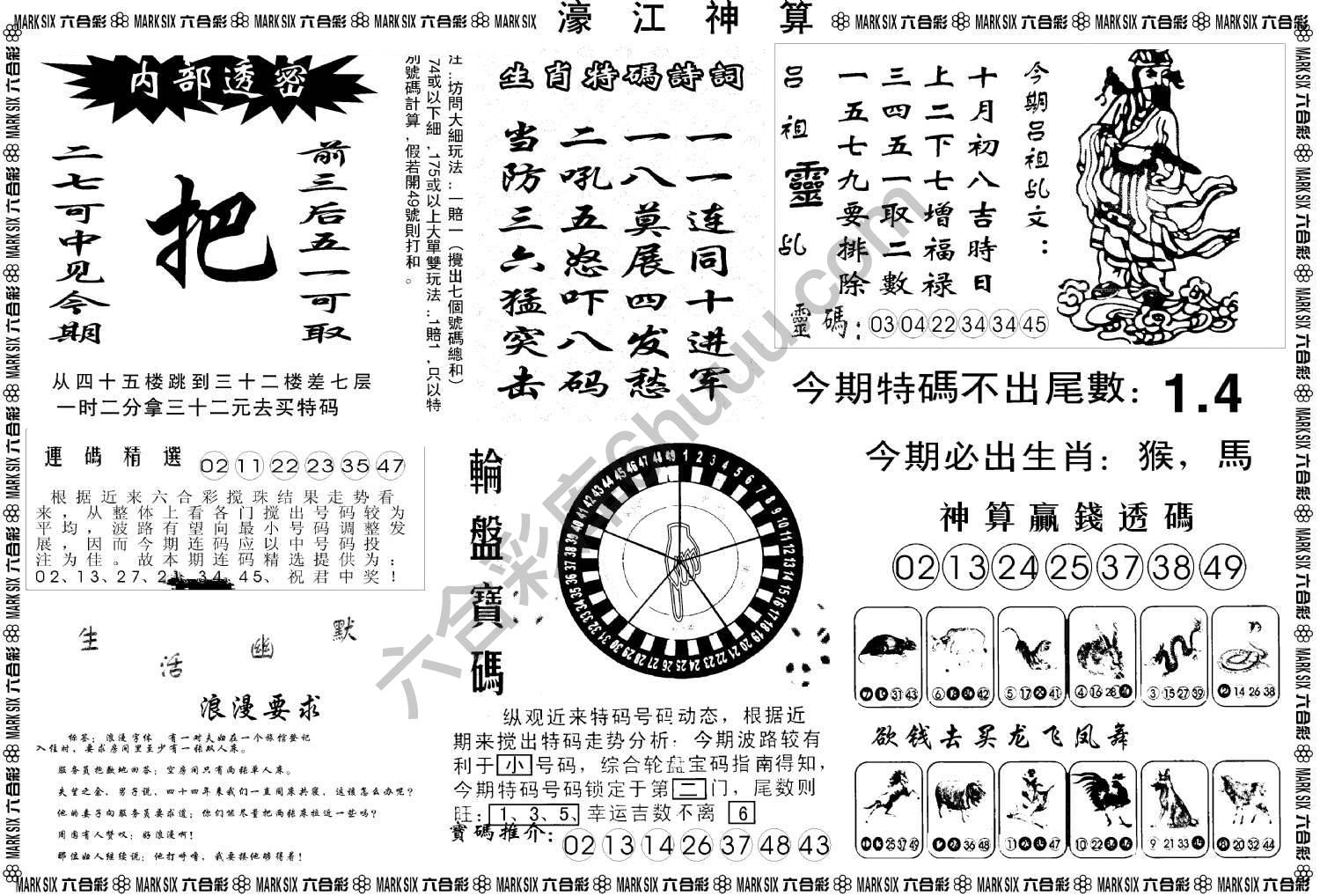 濠江神算