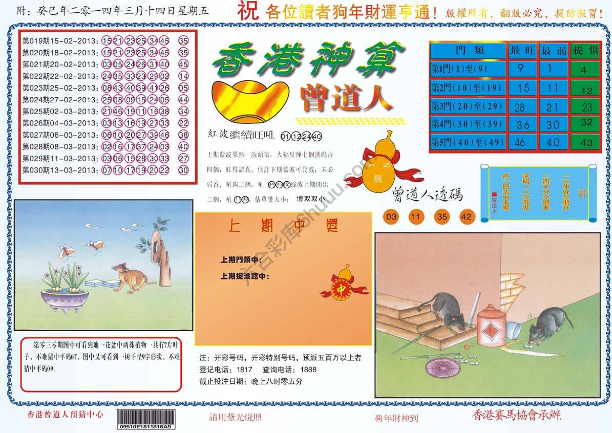 香港神算曾道人
