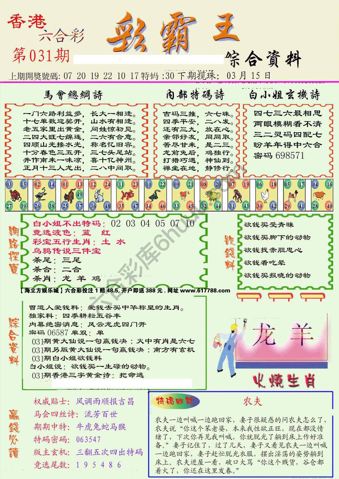 彩霸王