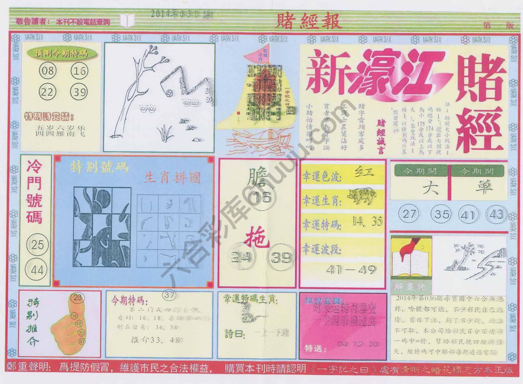 新濠江赌经