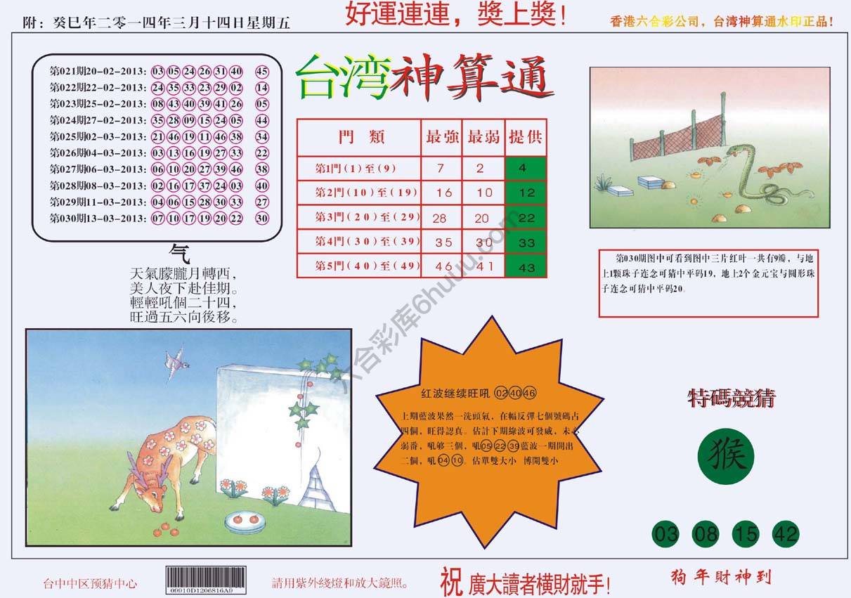台湾神算通