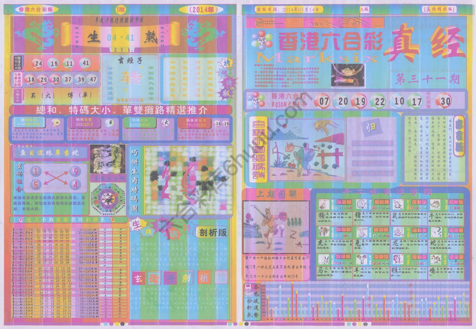 香港六合彩真经
