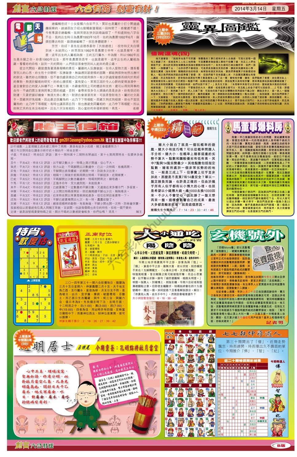 创富