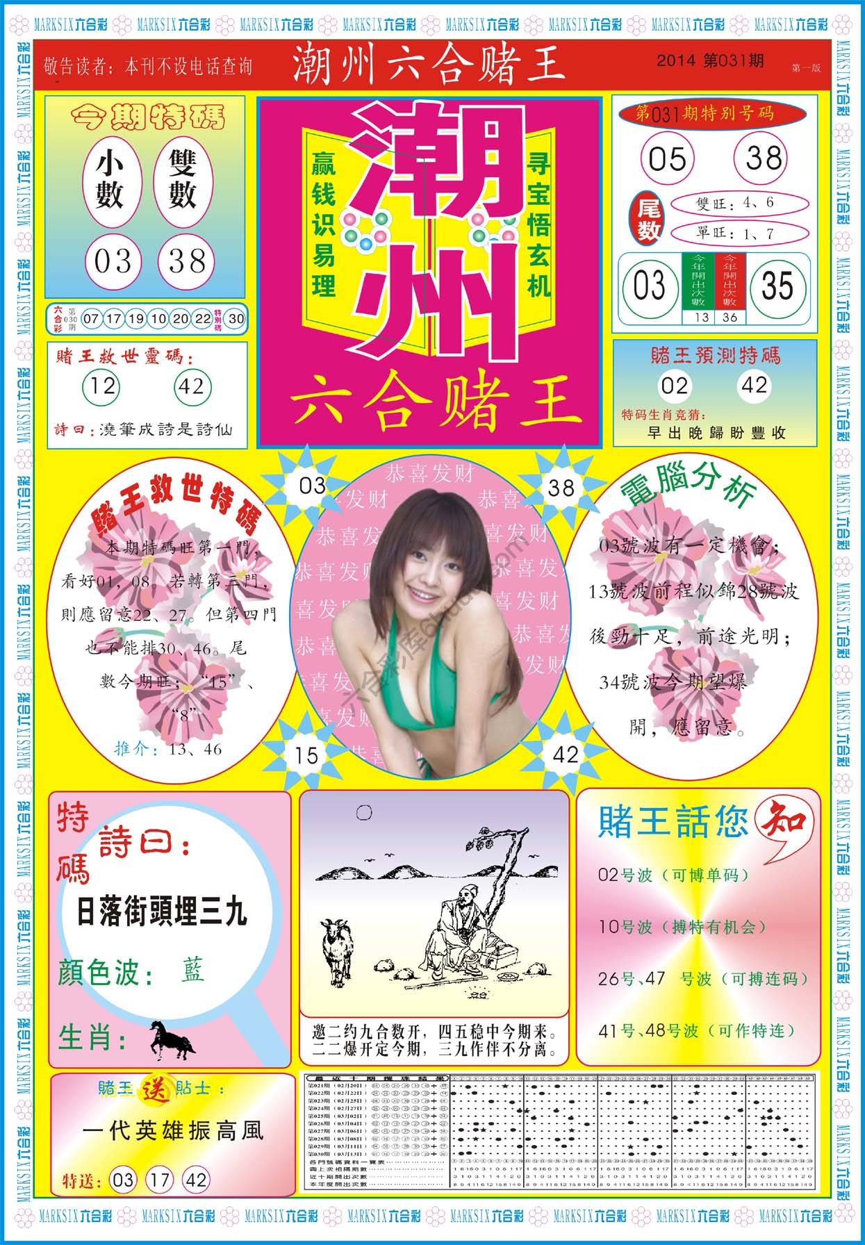 潮州六合赌王