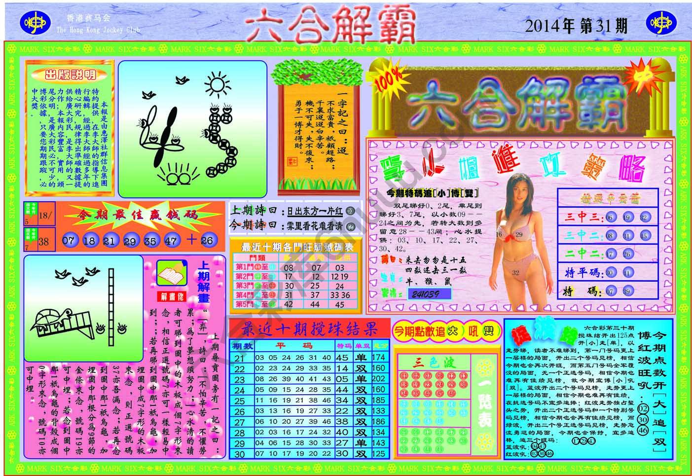 六合解霸