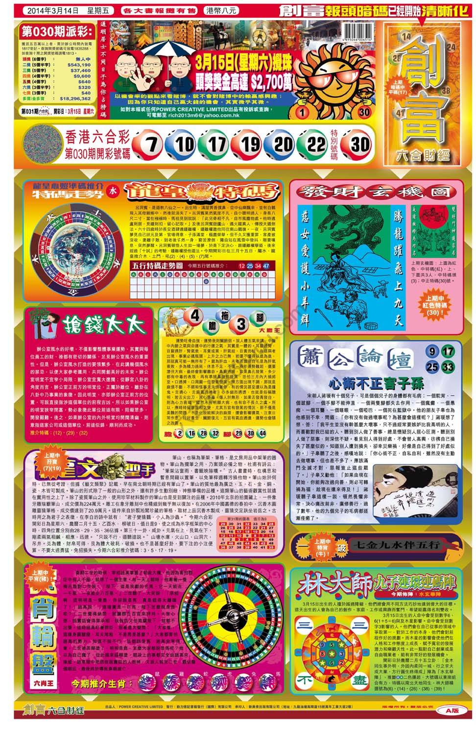 创富