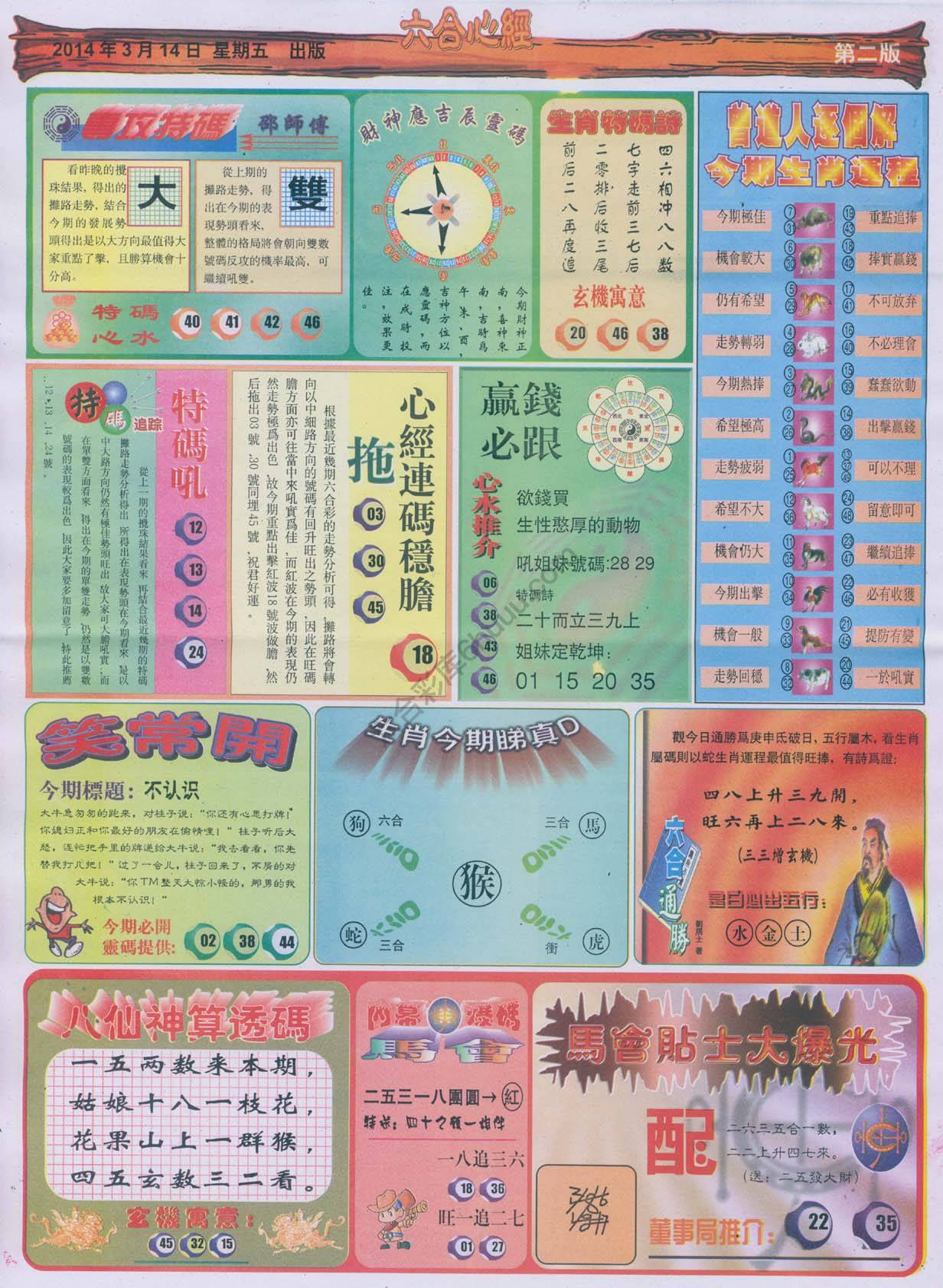 六合心经