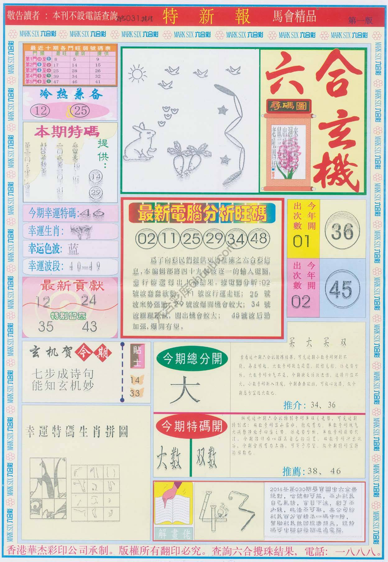 特新报