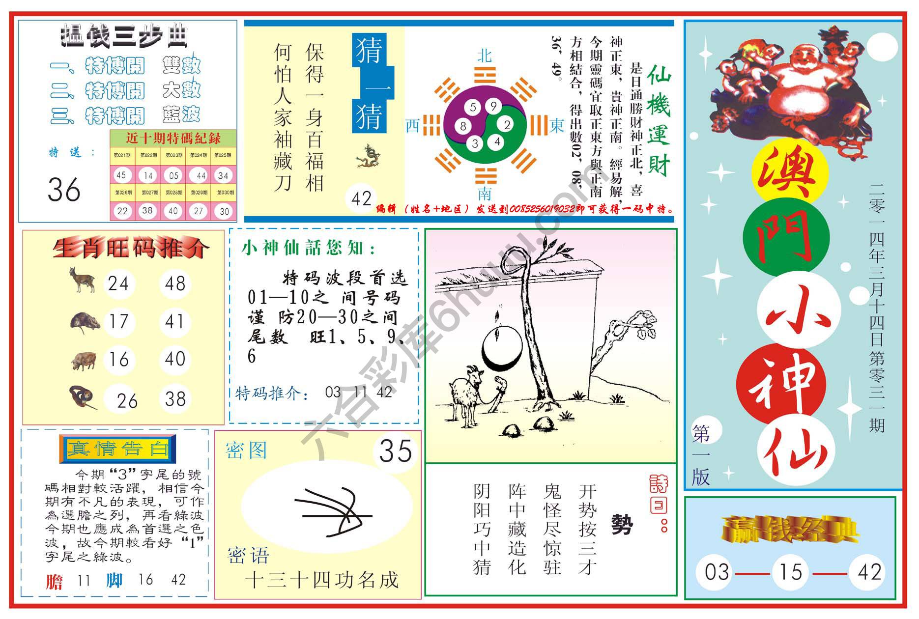 澳门小神仙
