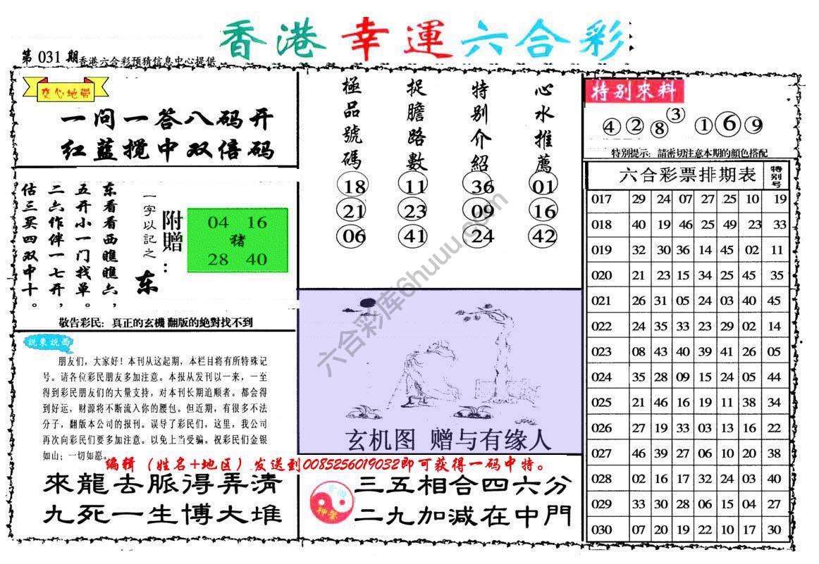 香港幸运六合彩