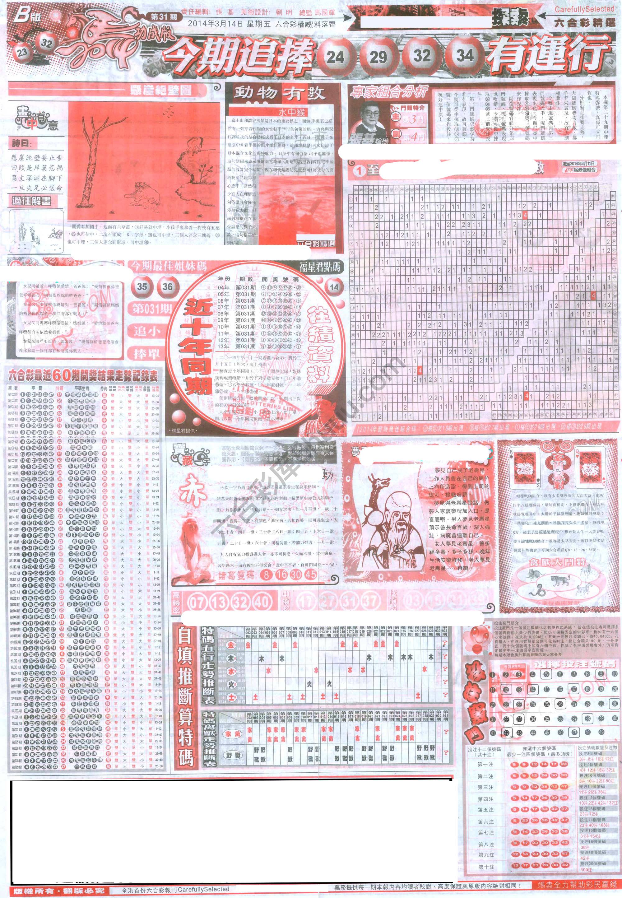 六合精选