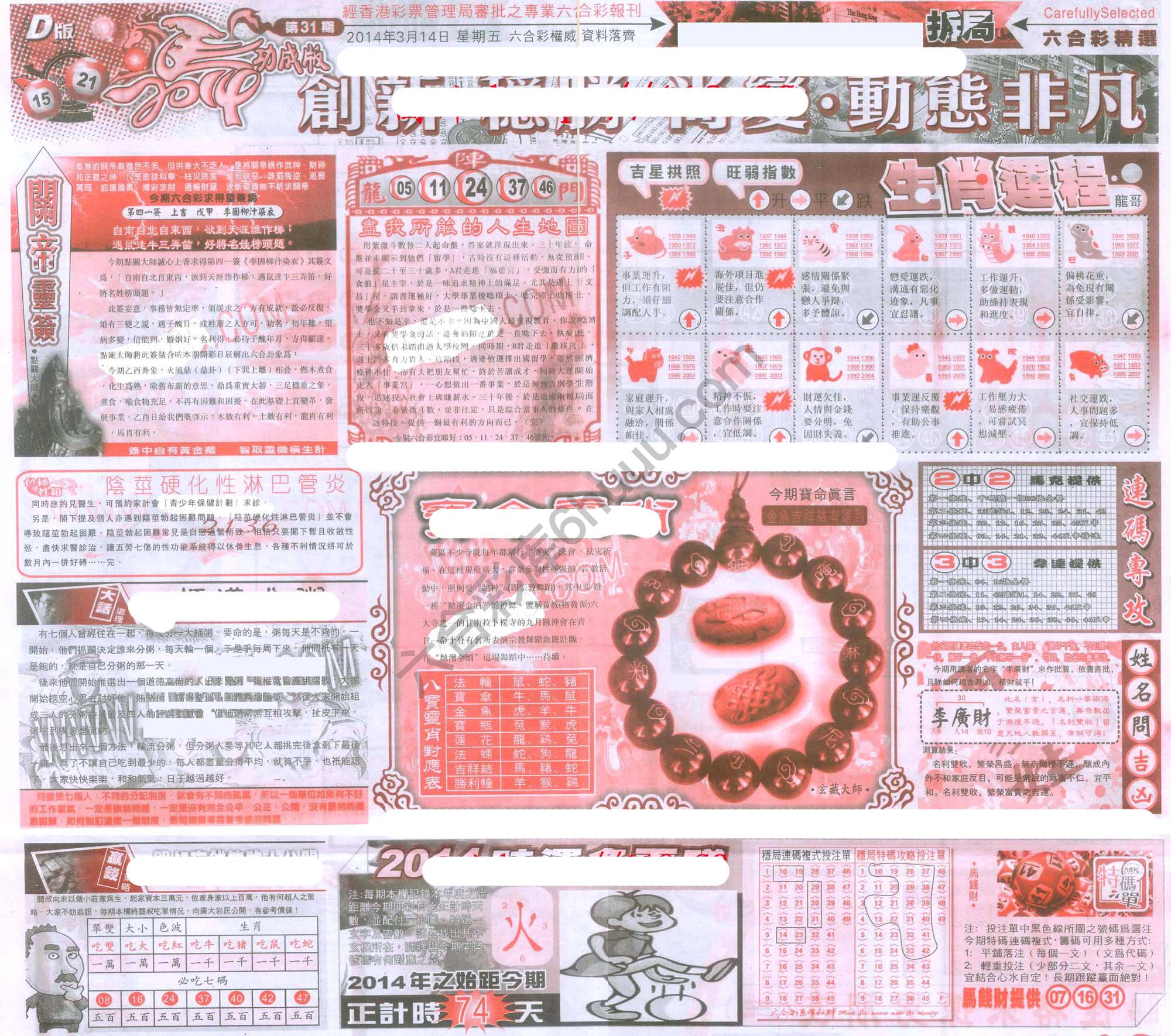 六合精选