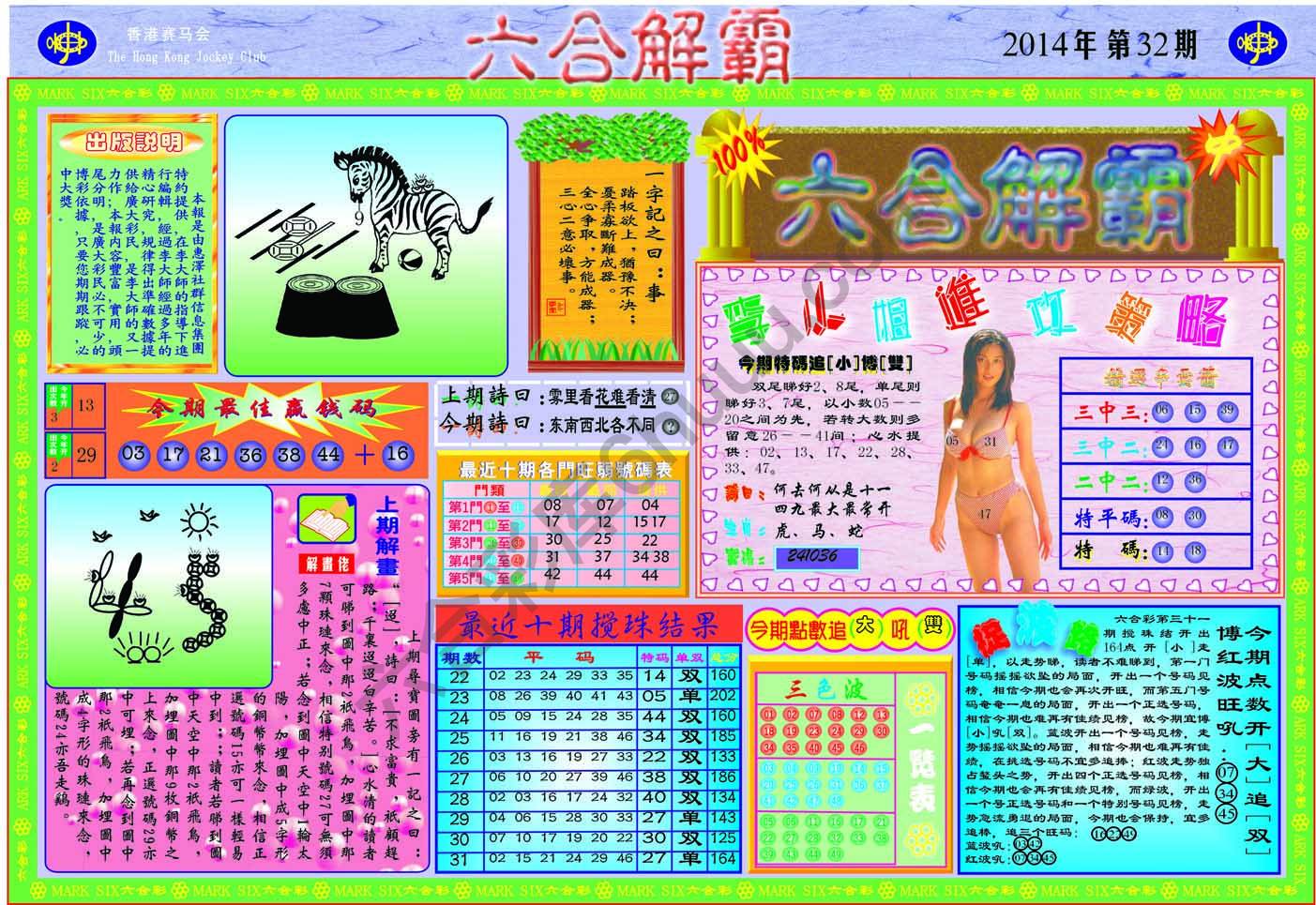 六合解霸