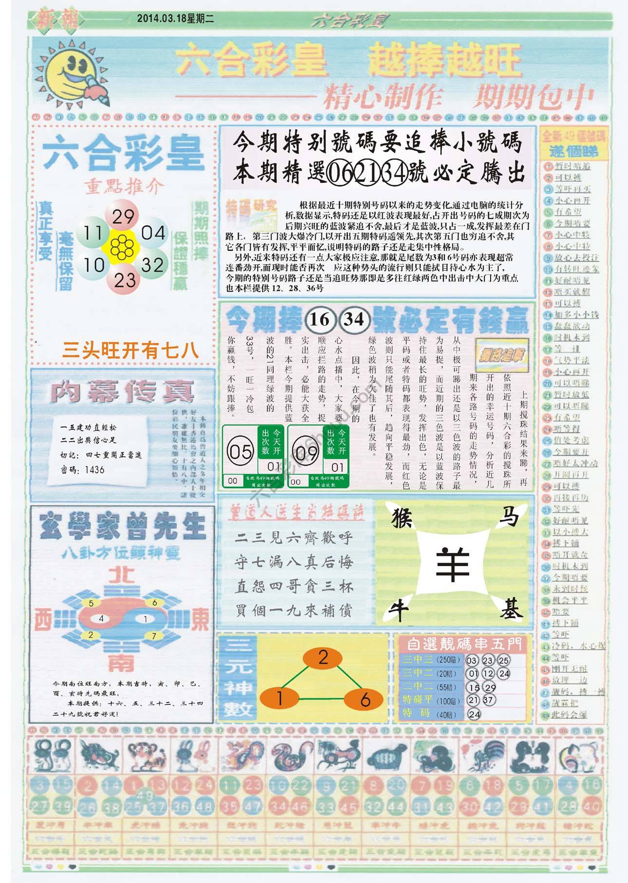 六合彩皇
