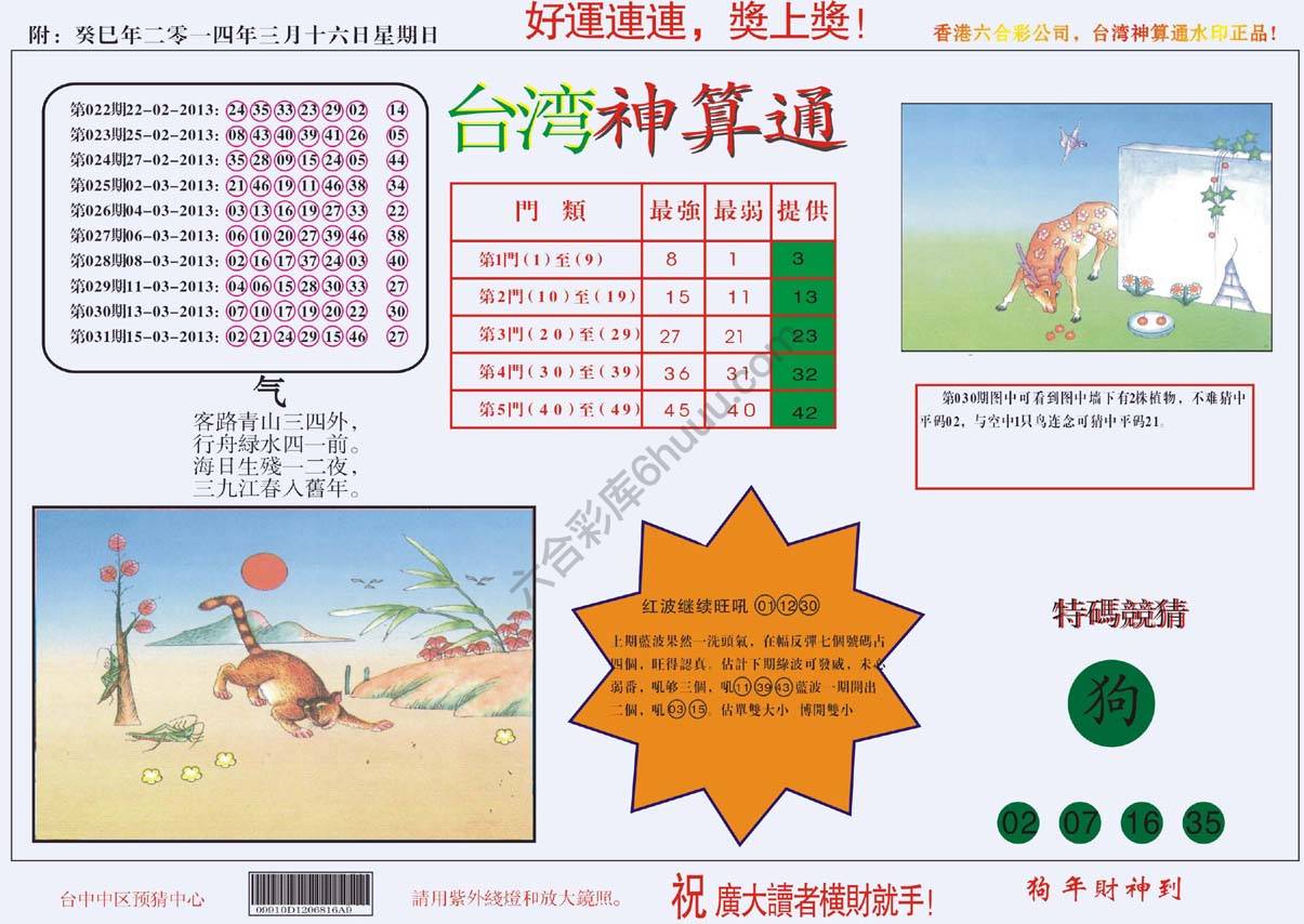 台湾神算通