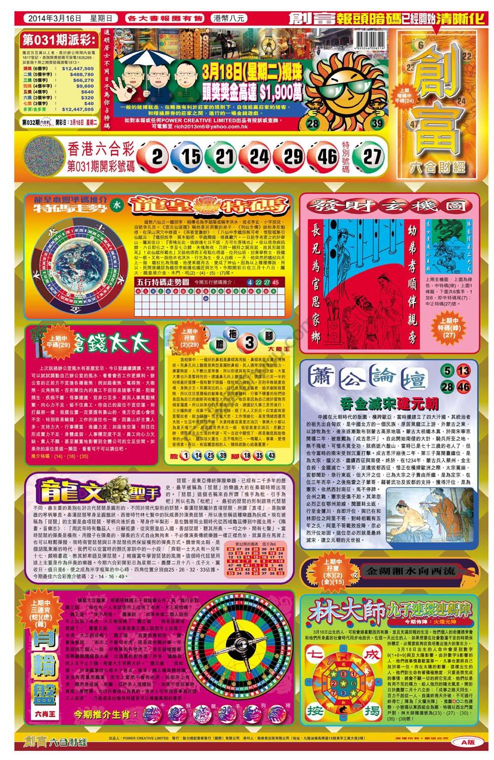 创富