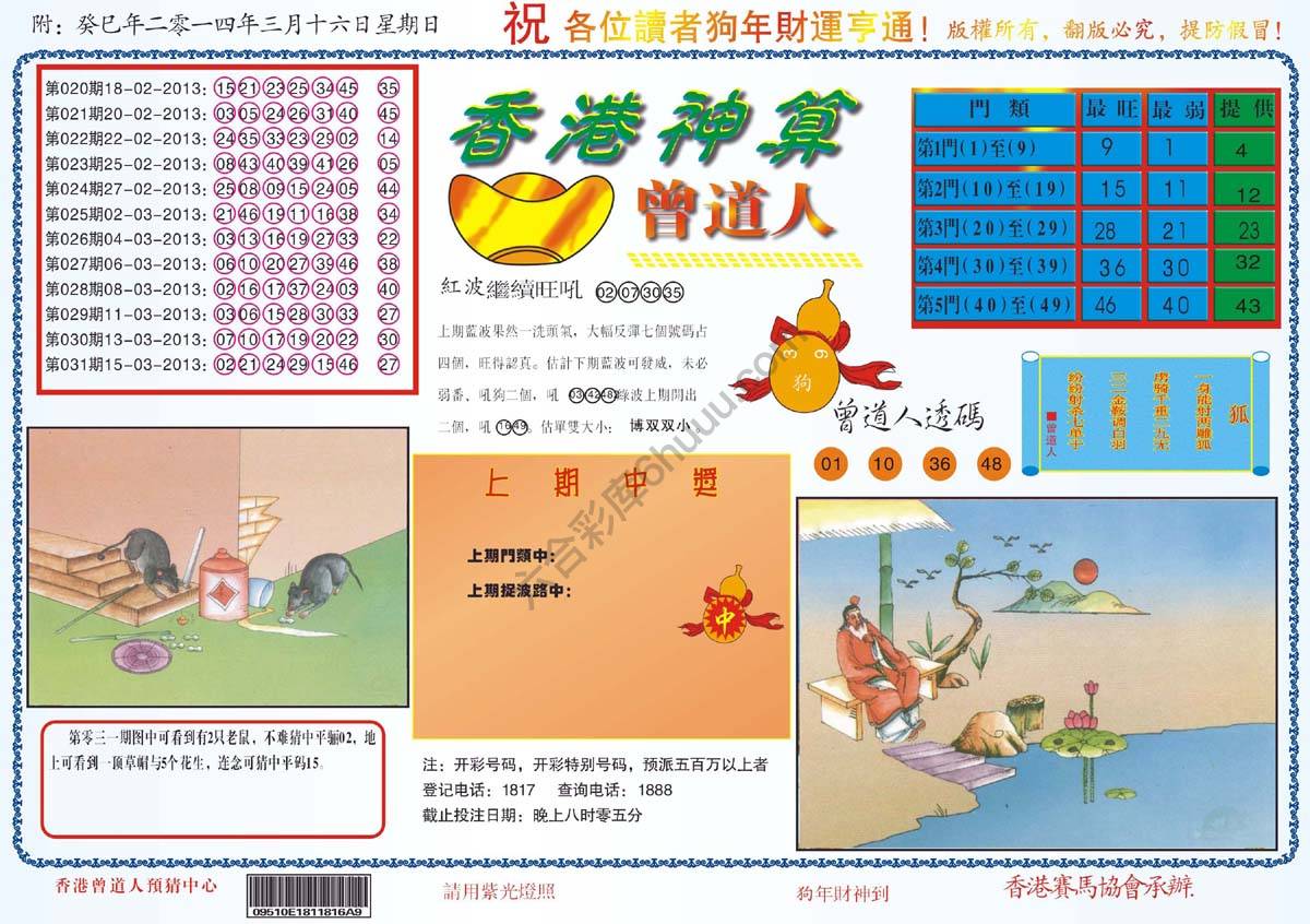 香港神算曾道人