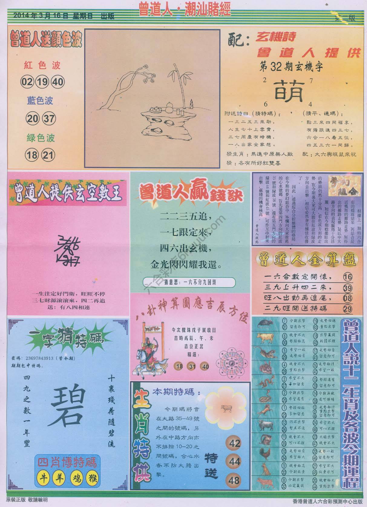 曾道人潮汕赌经