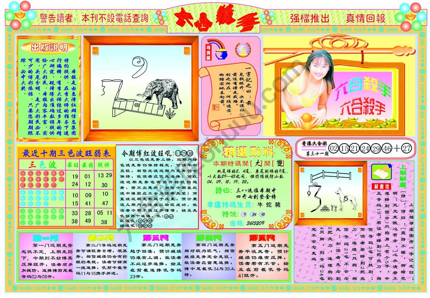六合杀手