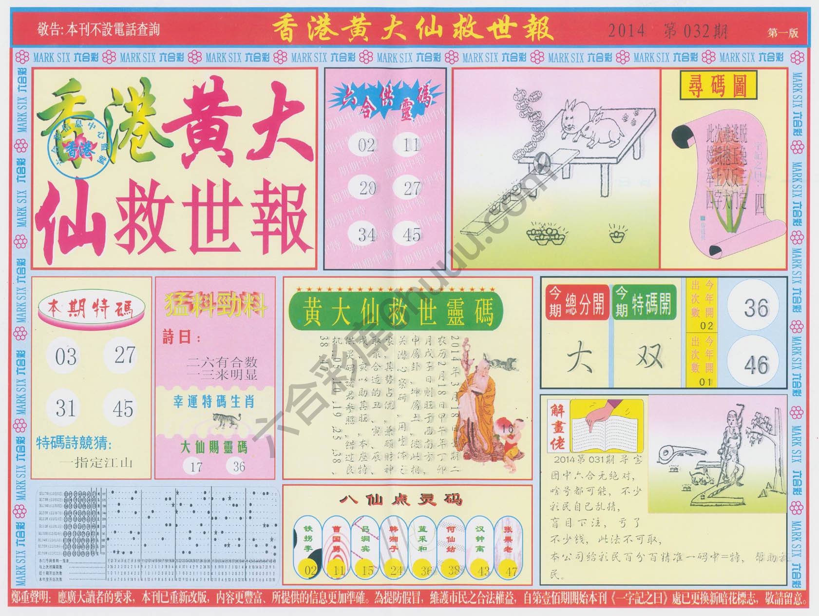 香港黄大仙救世报