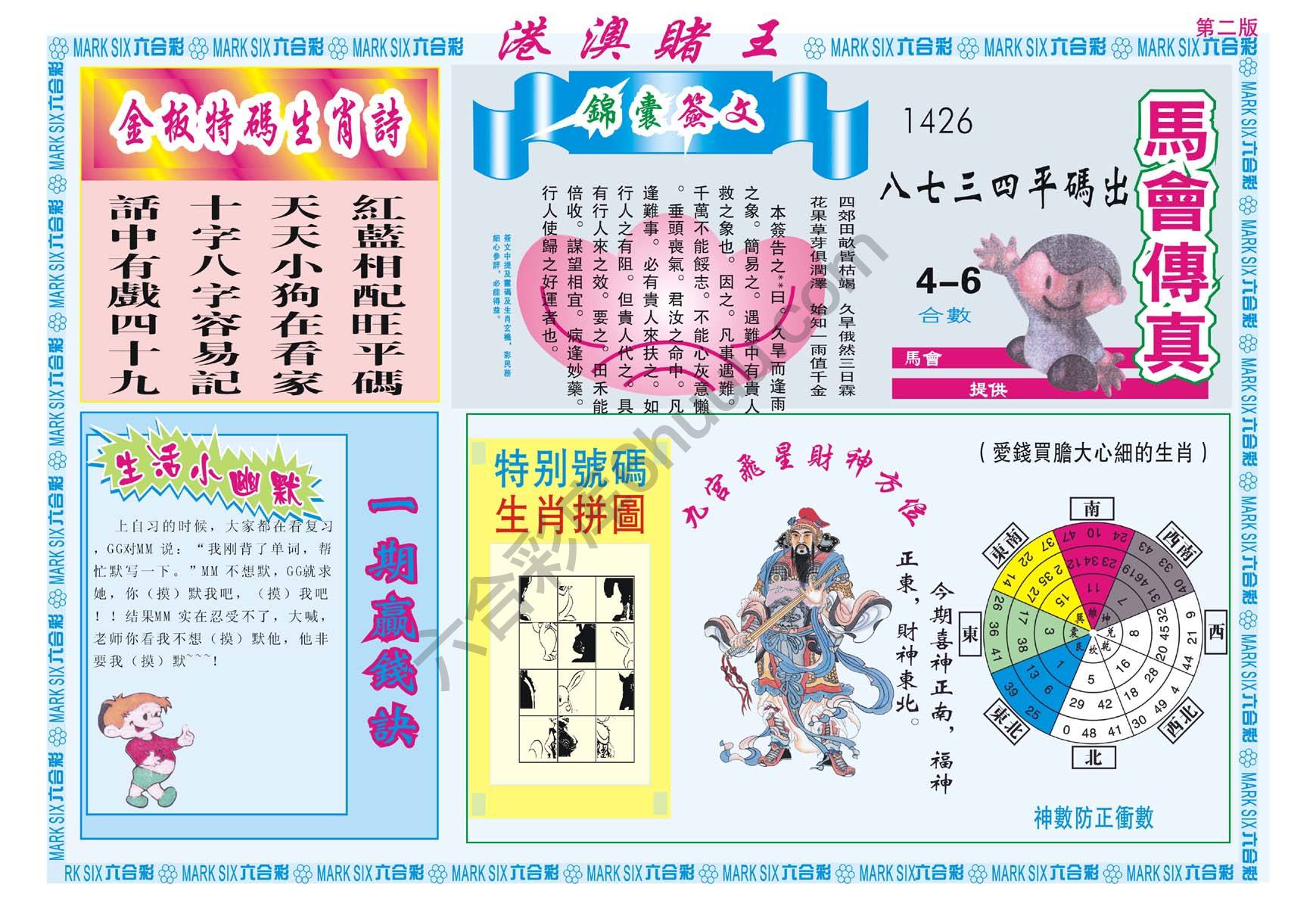 港澳赌王