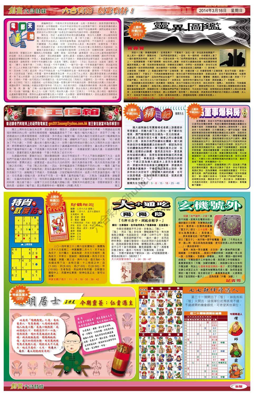 创富