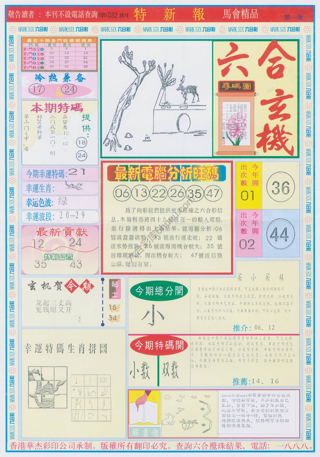 特新报