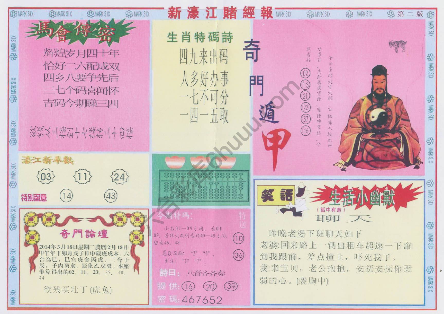 新濠江赌经