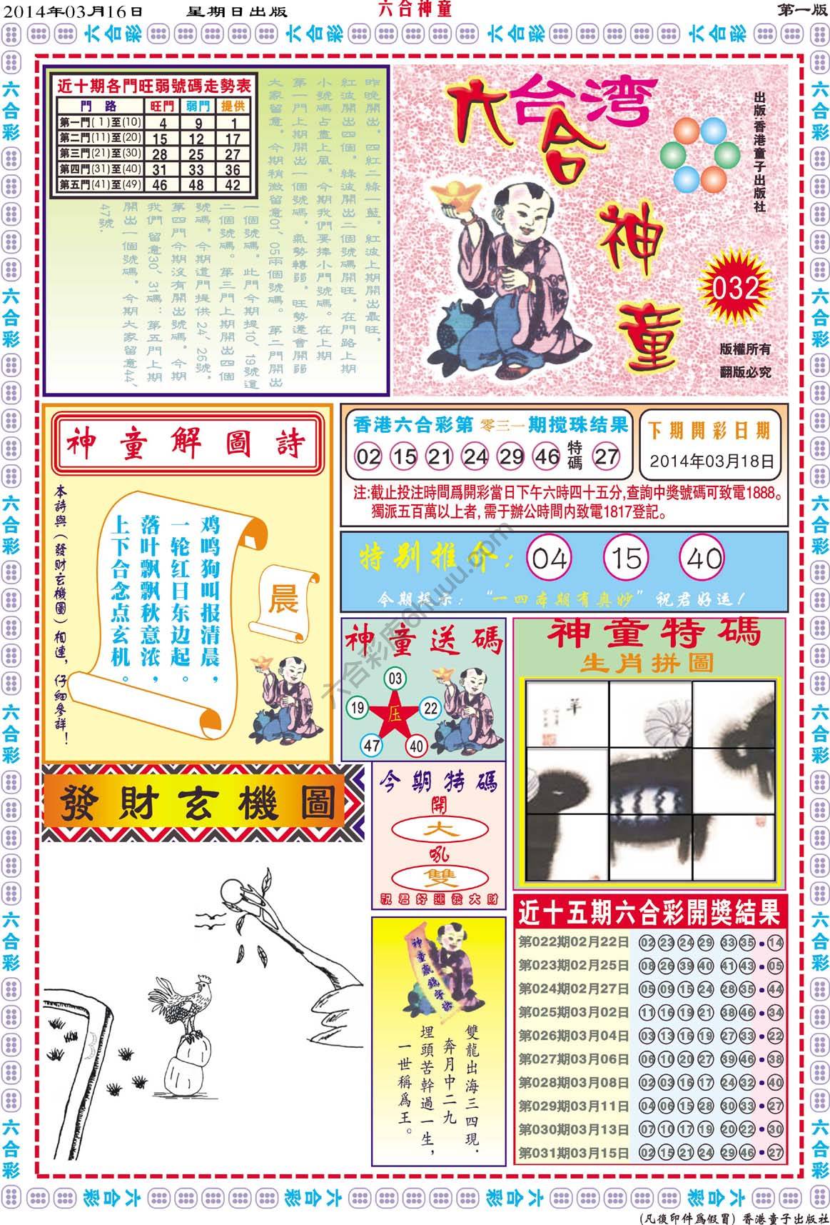 六合神童
