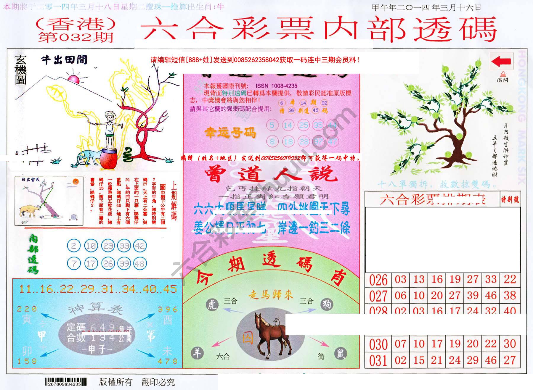 六合内部透码
