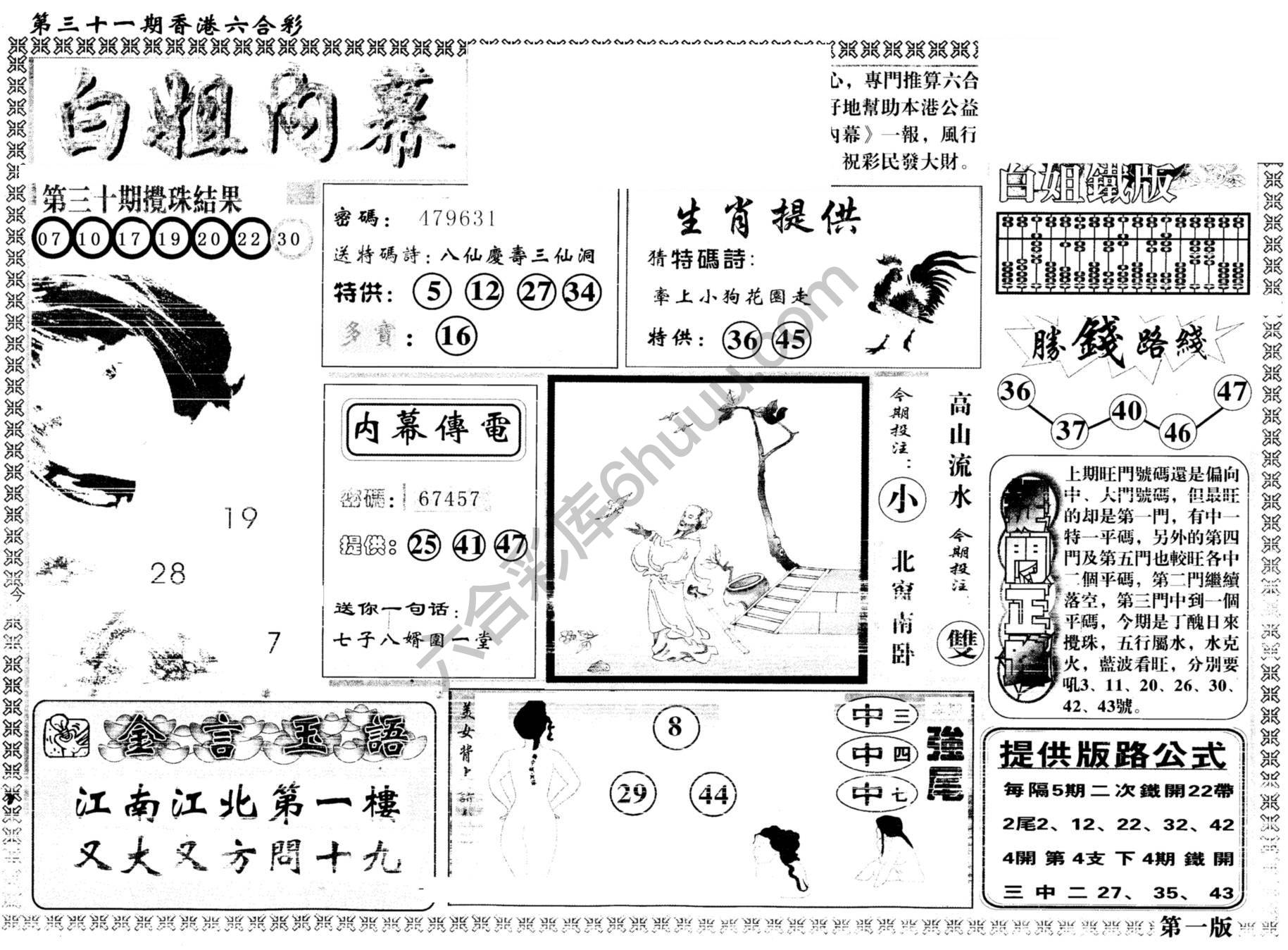 白姐内幕