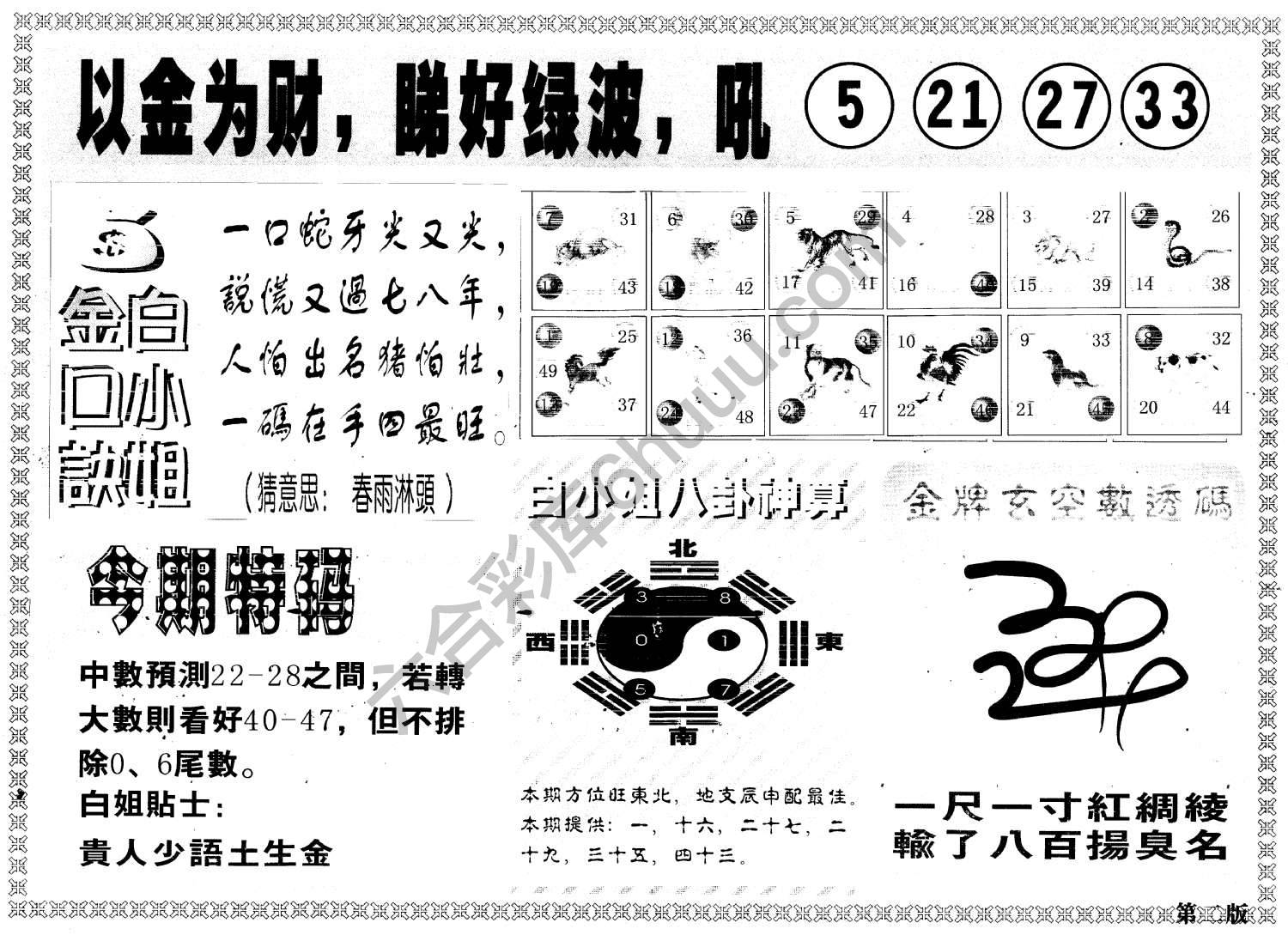 白姐内幕