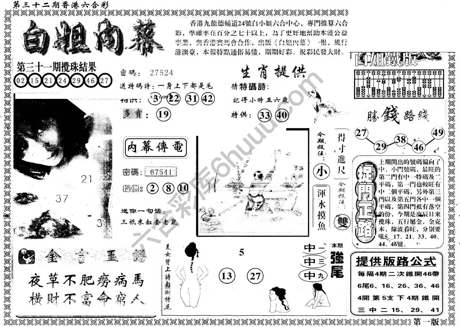 白姐内幕