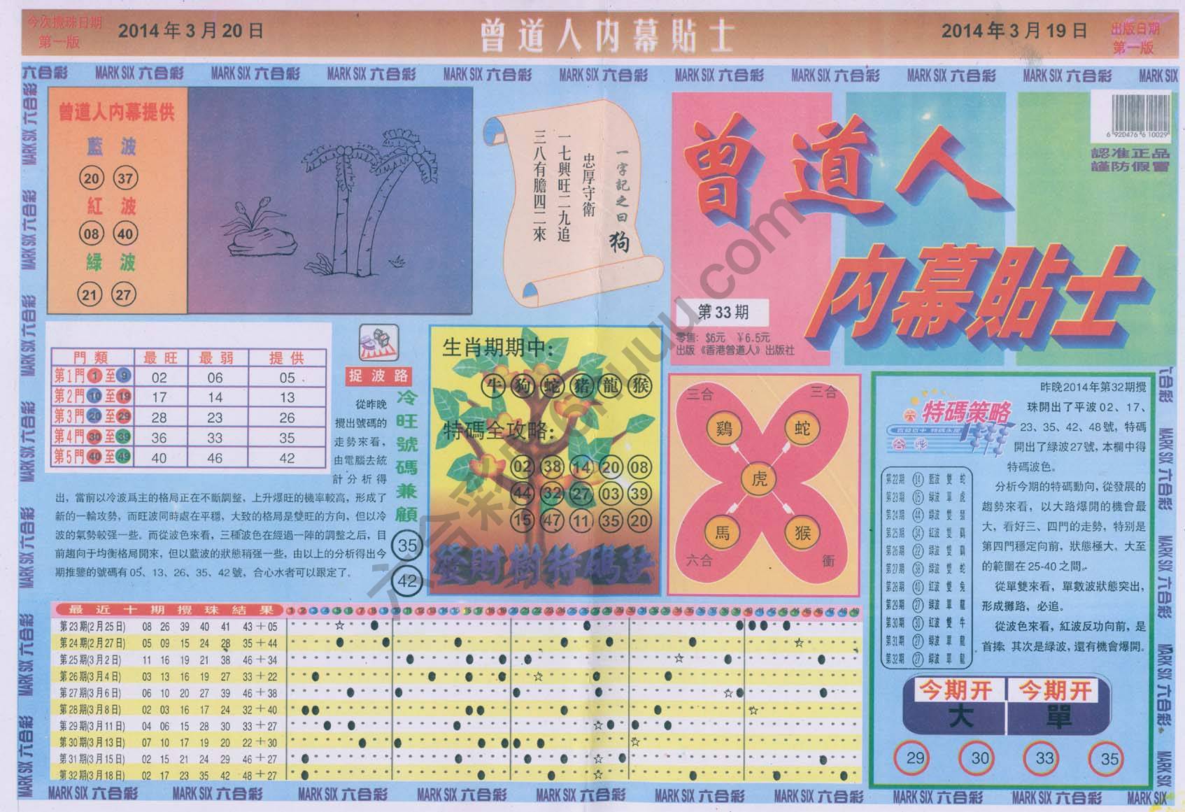 曾道人内幕贴士